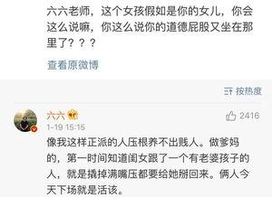 六六个人资料  第2张