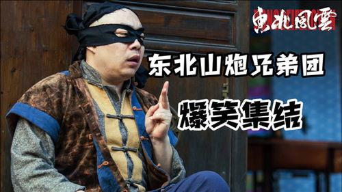 东北搞笑什么兄弟,演绎东北方言魅力，传递欢乐正能量  第2张